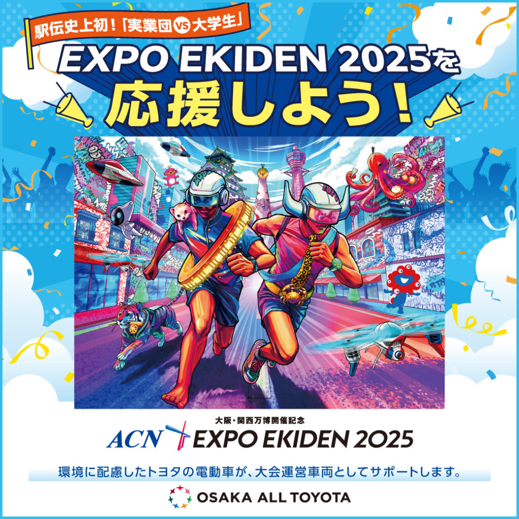 【kako】EXPO 2025 大阪・関西　6枚 大阪・関西万博の運営参加 サプライヤー として協力しています